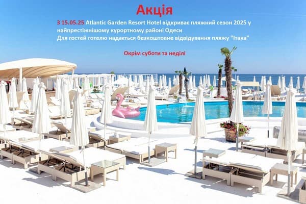 Отель Atlantic Garden Resort Hotel
