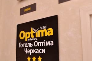 Отель Optima Черкассы