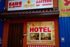 Мини-отель Пекин