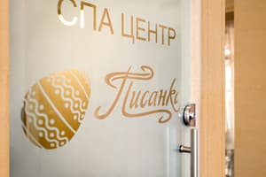 Писанка СПА&Hotel 21